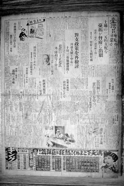 1937 年 5 月 9 日《臺灣日日新報》第一版,這一版的內容與吉他無關,只用來看看這份報紙的樣子;這份報紙裡最早提到吉他的報導,公開資料裡目前還沒有人引用過。