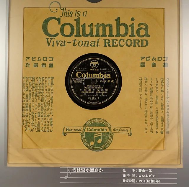 1931 年日本古倫美亞發行的古賀政男名曲〈酒は涙か溜息か〉唱片;同一年,台灣古倫美亞錄下了有曼陀林伴奏的〈拾酒杯〉。