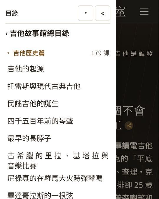 手機:按左下角「☰ 目錄」打開這一區的目錄