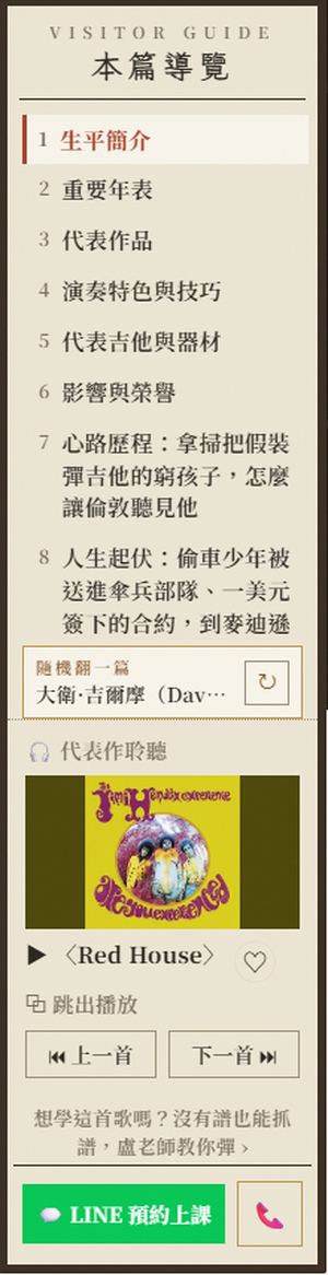 右欄的聆聽播放器:播放、加入我的歌單、跳出播放、上一首下一首