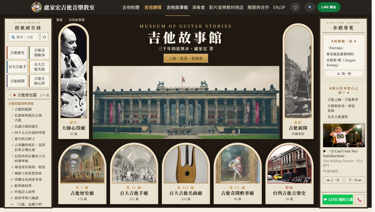 吉他故事館首頁:中間是入口,四周是七個展廳